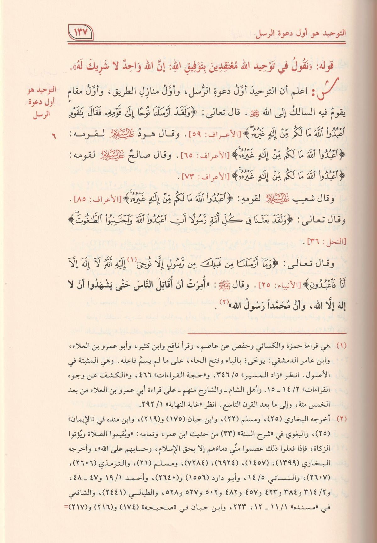 Şerhül Akidetit Tahaviyye Arapça 1/2  - شرح العقيدة الطحاوية