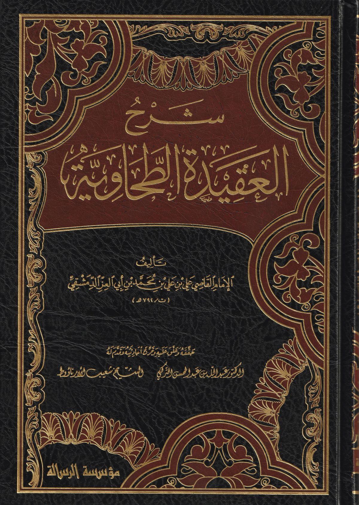 Şerhül Akidetit Tahaviyye Arapça 1/2  - شرح العقيدة الطحاوية