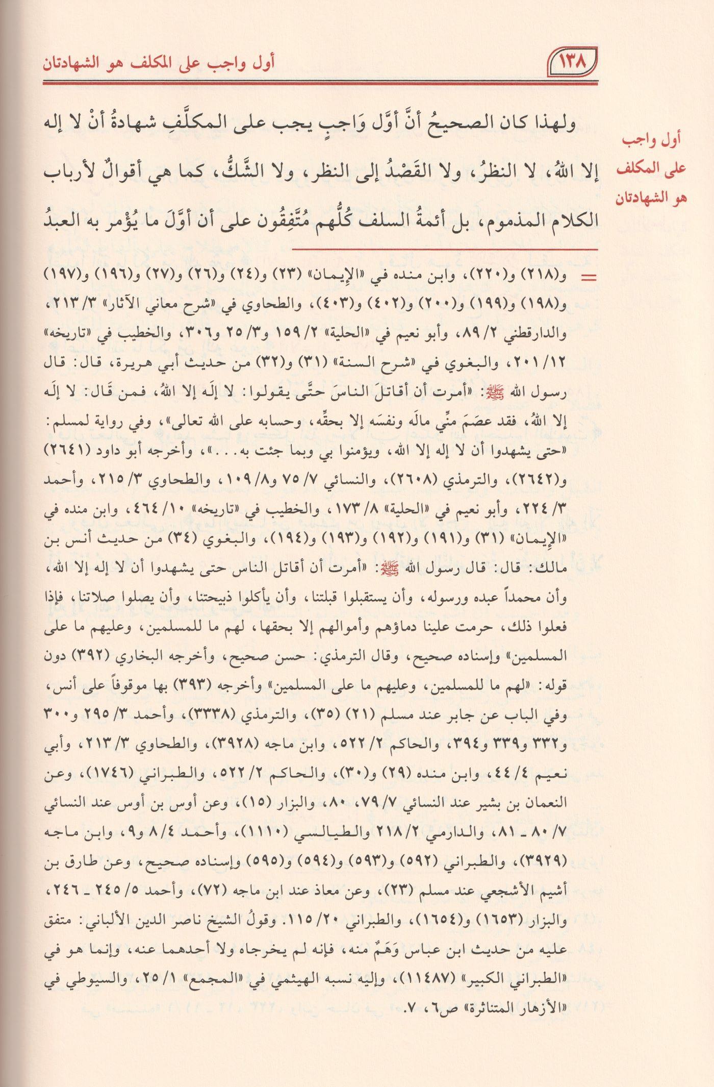 Şerhül Akidetit Tahaviyye Arapça 1/2  - شرح العقيدة الطحاوية