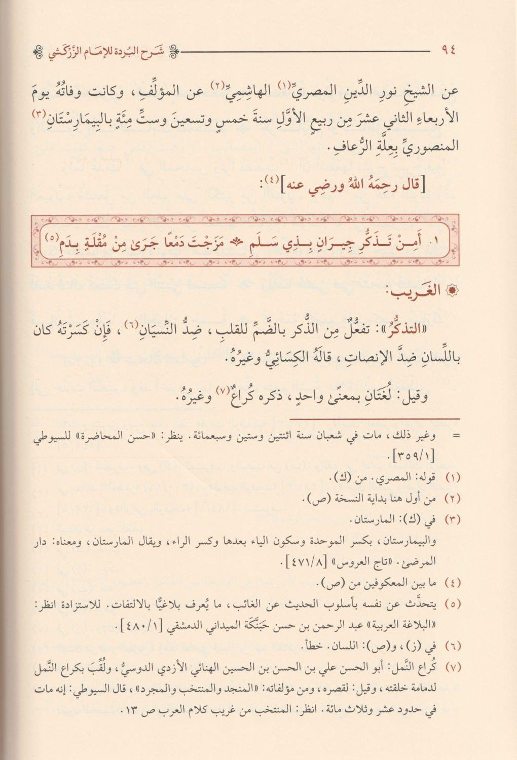 Şerhül Burde