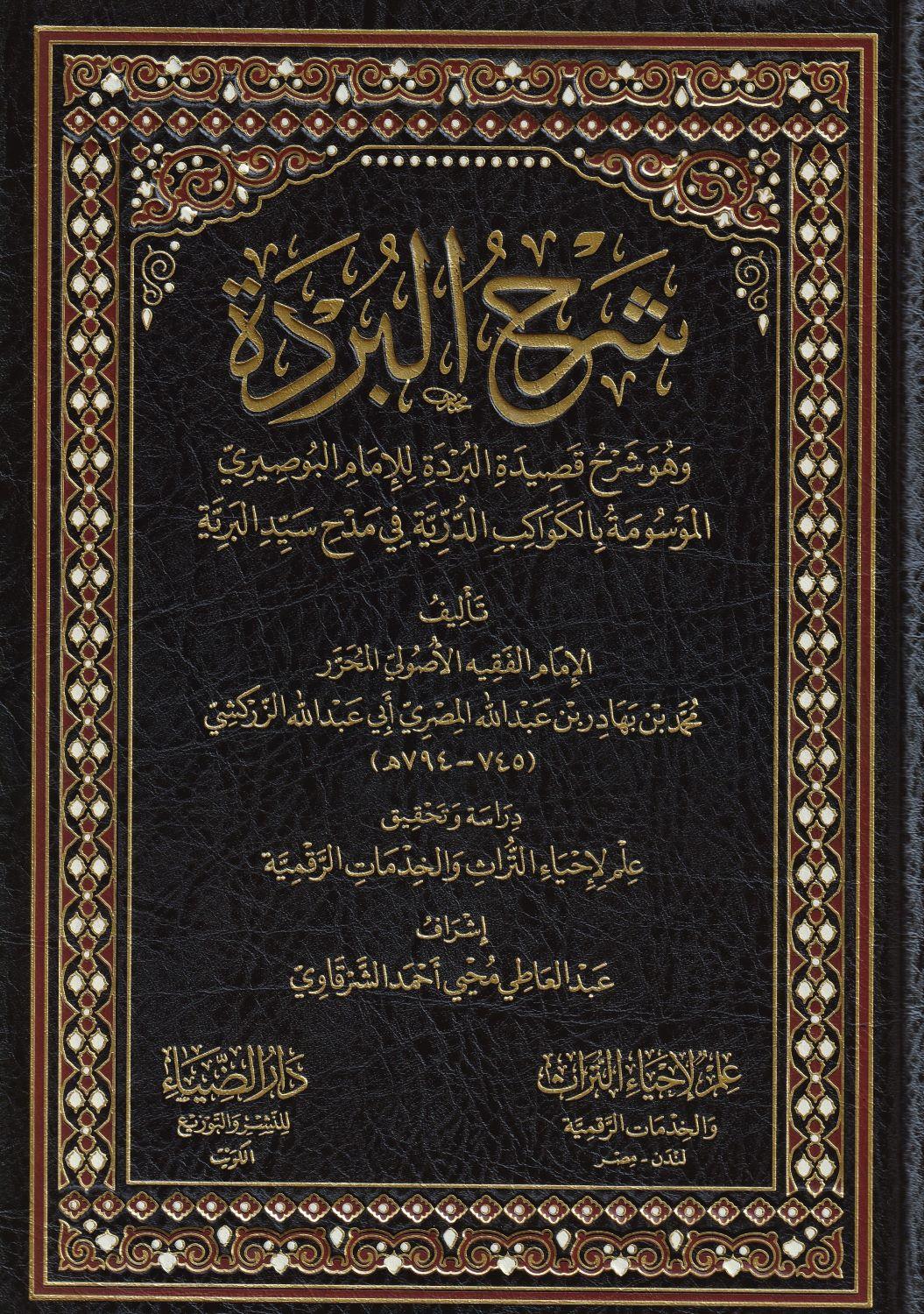 Şerhül Burde