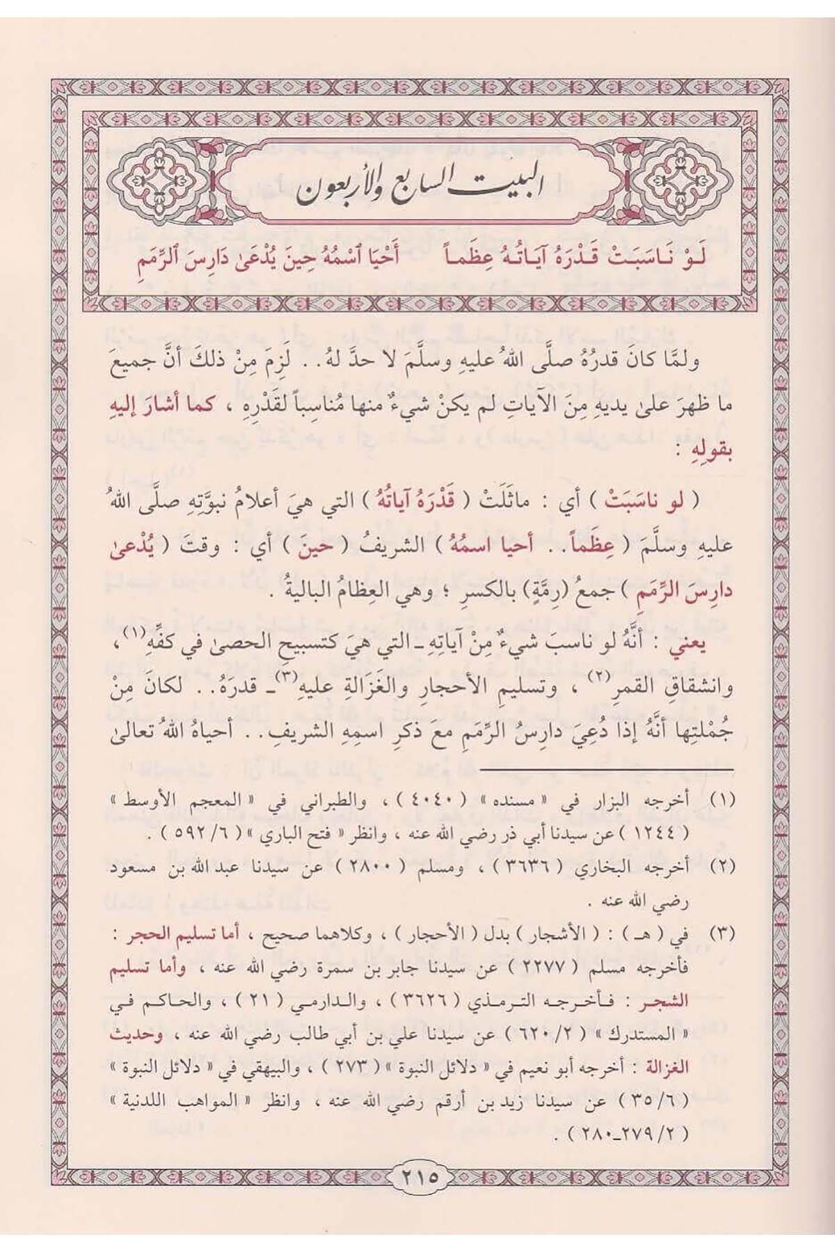 Şerhül Bürde Meşarikül envaril mudıyye - شرح البردة مشارق الأنوار المضية - شرح البردة مشارق الأنوار المضية