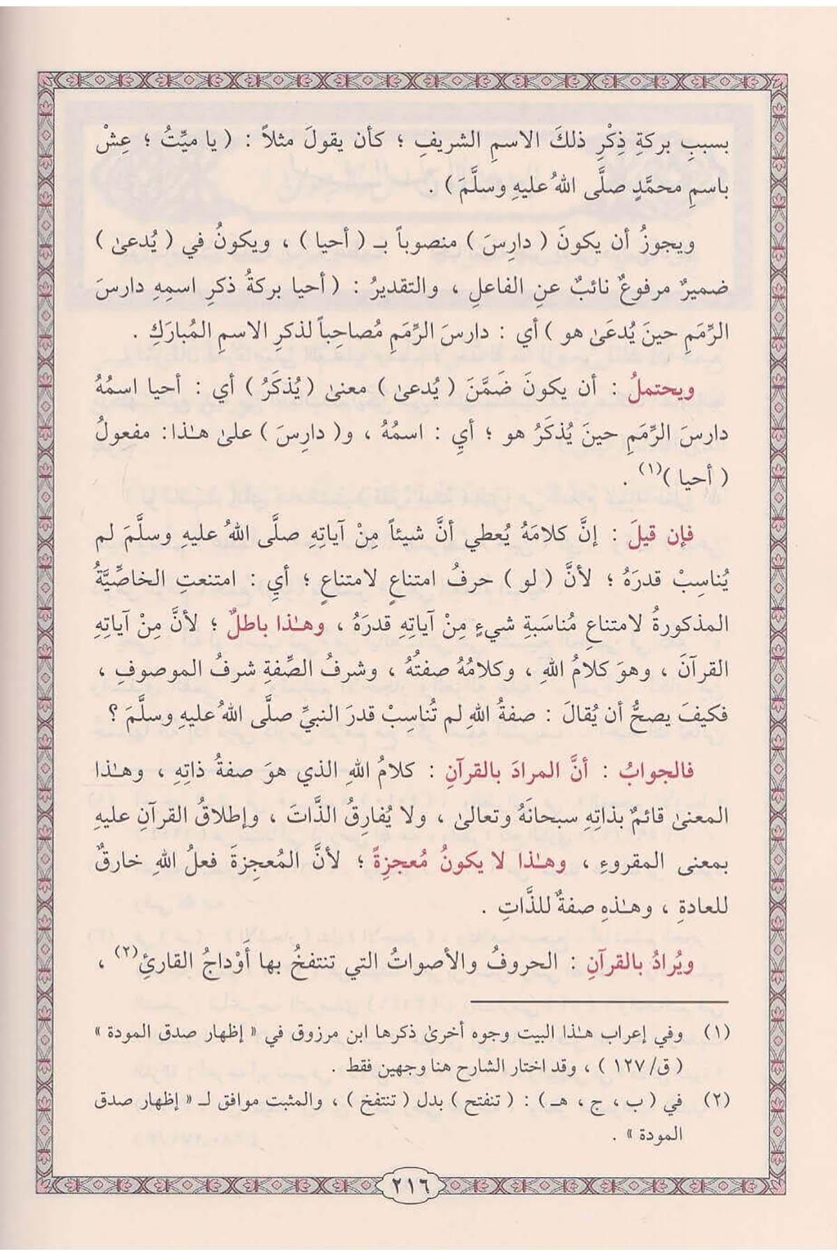 Şerhül Bürde Meşarikül envaril mudıyye - شرح البردة مشارق الأنوار المضية - شرح البردة مشارق الأنوار المضية