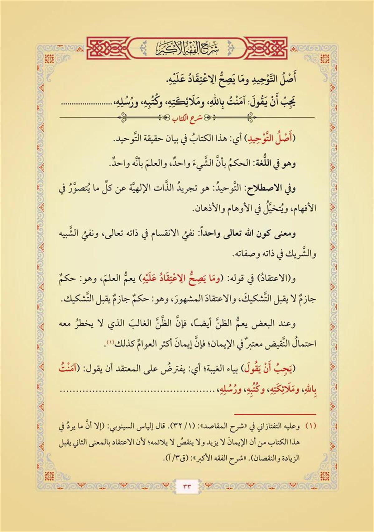 شرح الفقه الأكبر