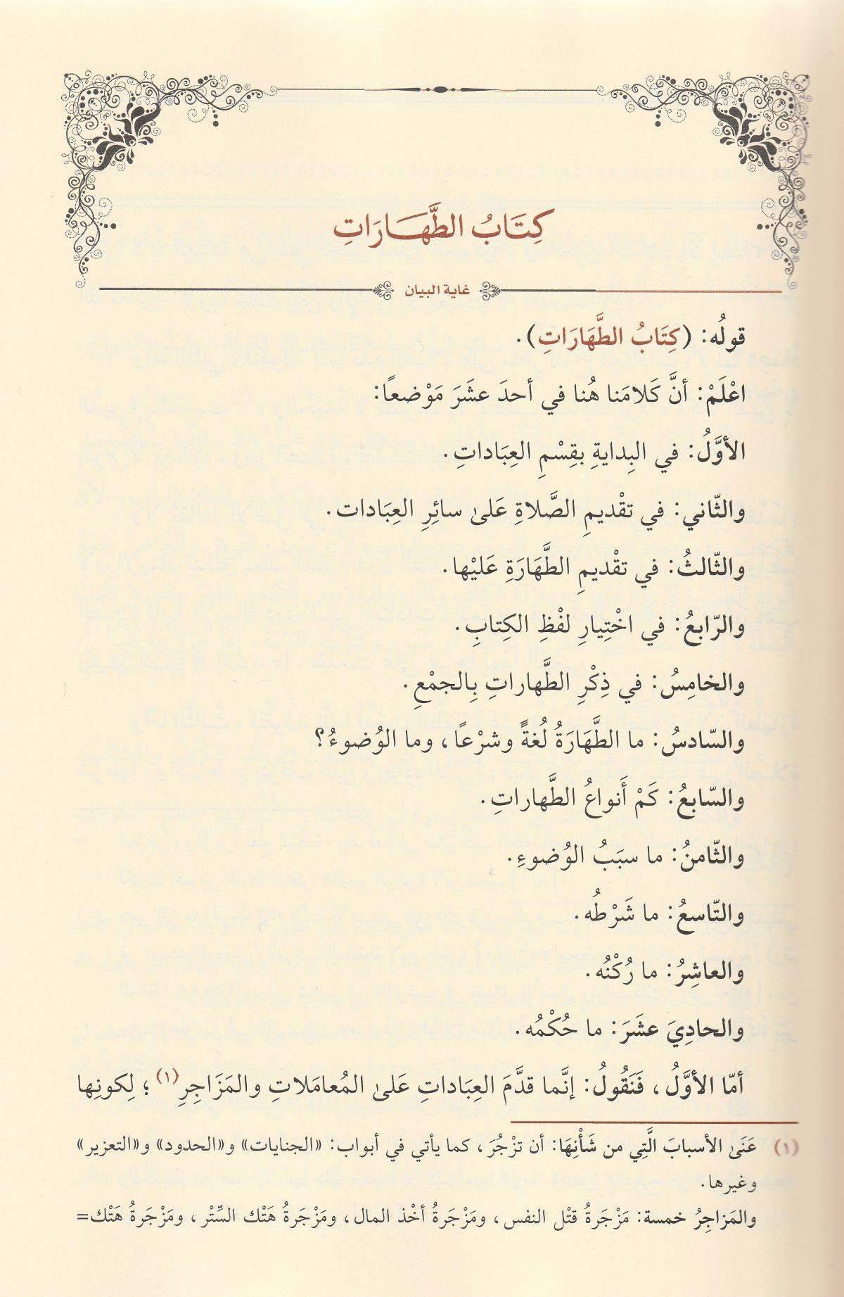 Şerhül Hidaye El Musemma Ğayetül Beyan Nadiretüz Zeman Fi Ahiril Evan Arapça - شرح الهداية المسمى غاية البيان نادرة الزمان في آخر الاوان