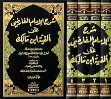 Şerhül İmam el Farızi ala Elfiyyeti İbn Malik - Faridi Ala Elfiyye - شرح الإمام الفارضي على ألفية ابن مالك