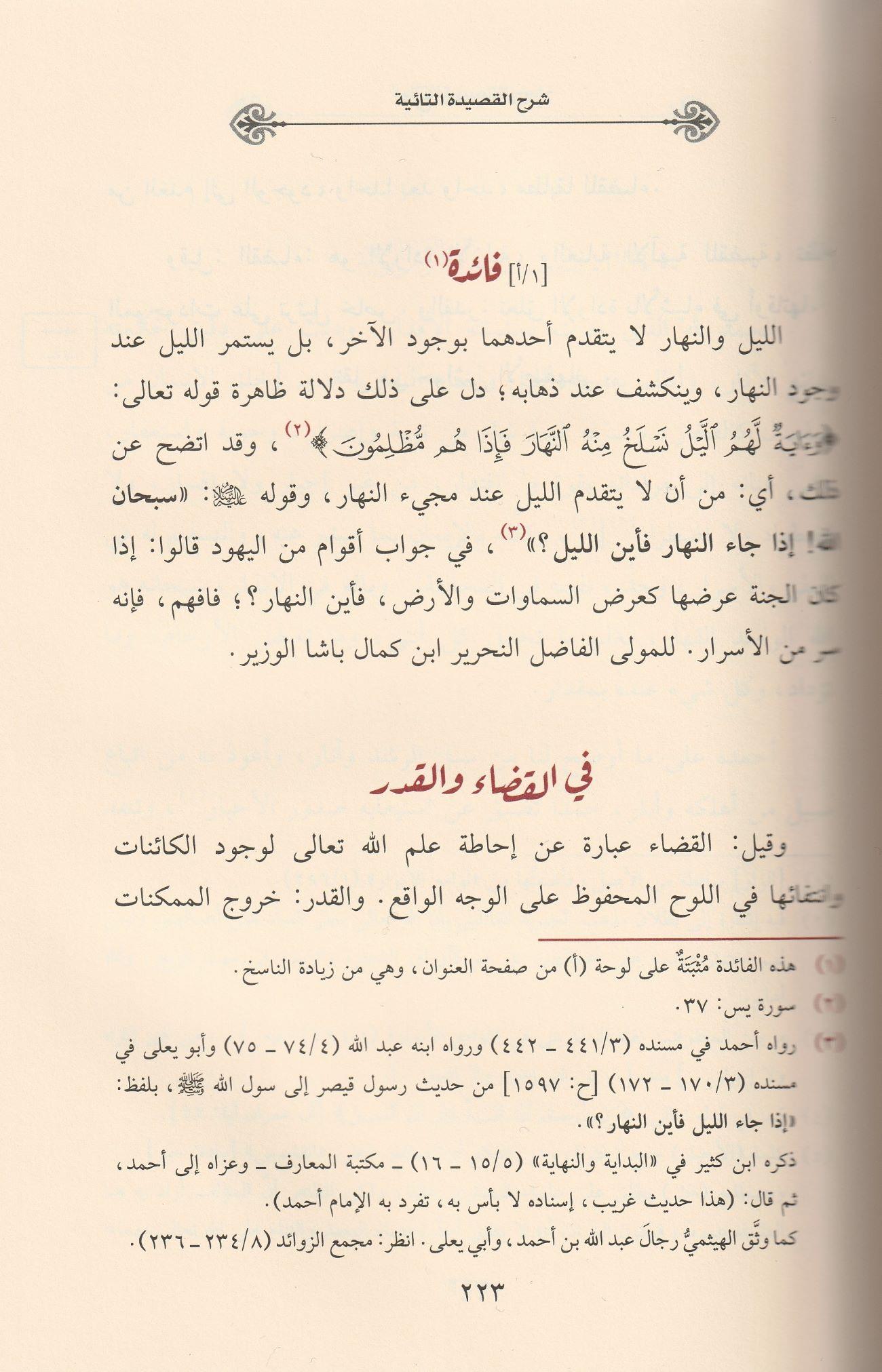 Şerhül Kesidetit Taiyye Fil Kader Arapça - شرح القصيدة التائية في القدر لابن تيمية