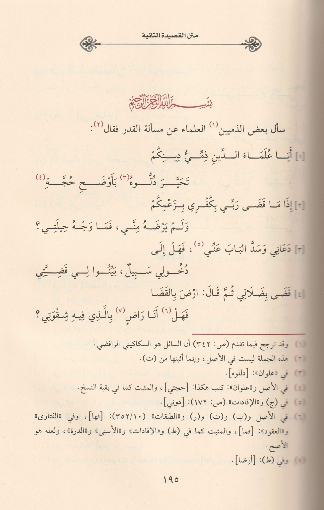 Şerhül Kesidetit Taiyye Fil Kader Arapça - شرح القصيدة التائية في القدر لابن تيمية