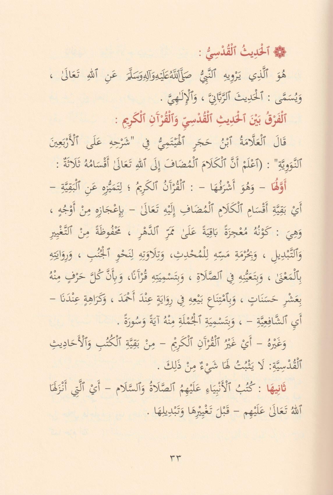 Şerhül Manzumetil Beykuniyye Arapça - شرح المنظومة البيقونية في مصطلح الحديث