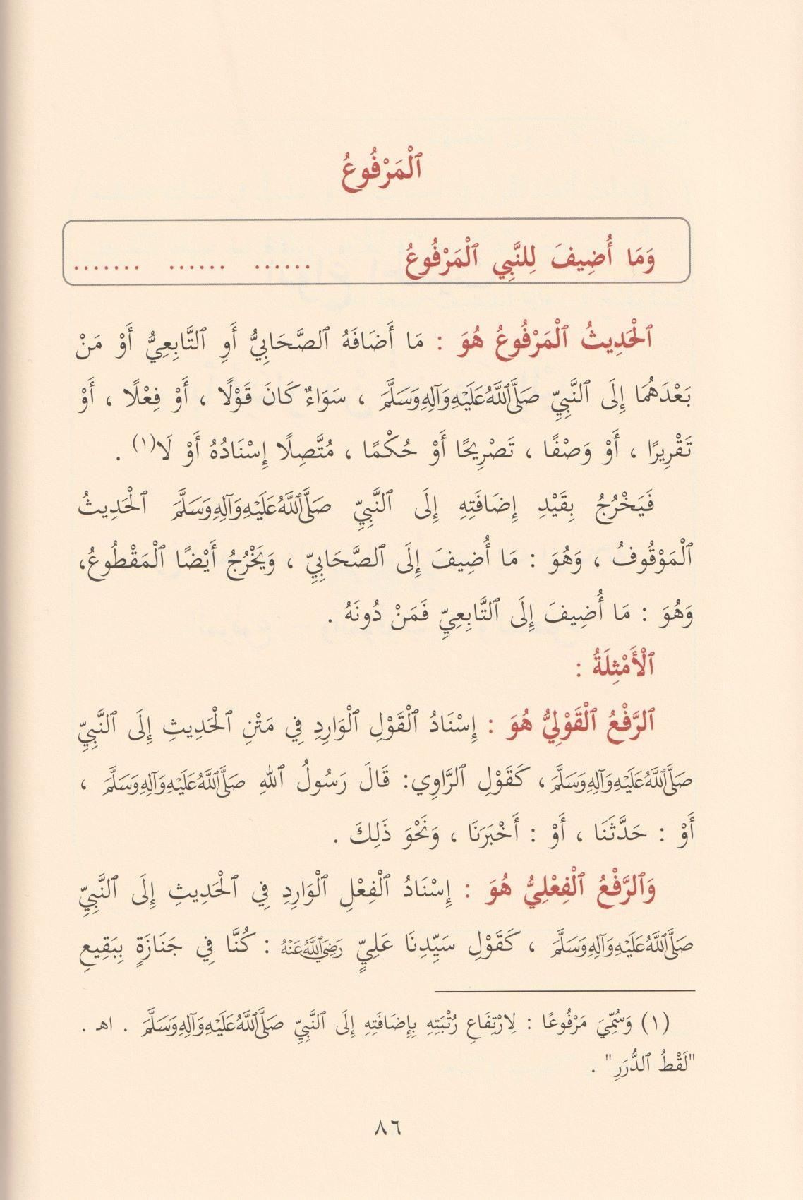 Şerhül Manzumetil Beykuniyye Arapça - شرح المنظومة البيقونية في مصطلح الحديث