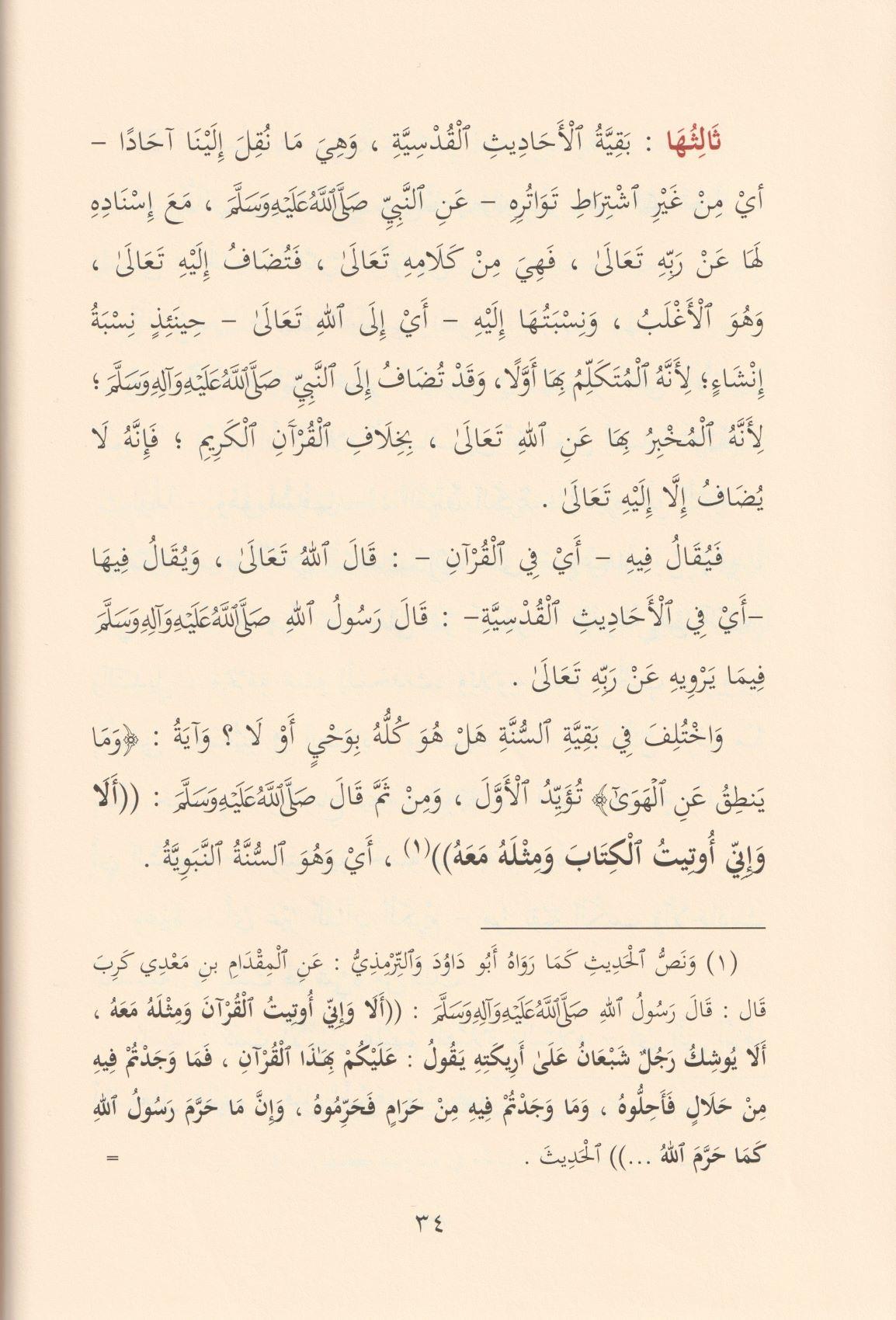 Şerhül Manzumetil Beykuniyye Arapça - شرح المنظومة البيقونية في مصطلح الحديث