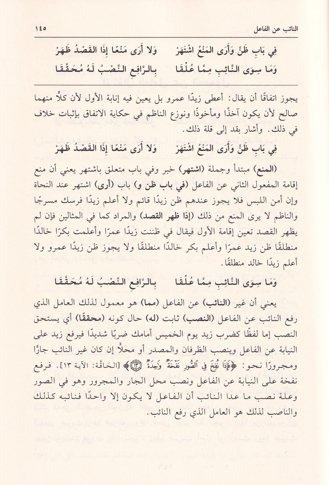 Şerhül Metnül Elfiye - شرح متن الالفية