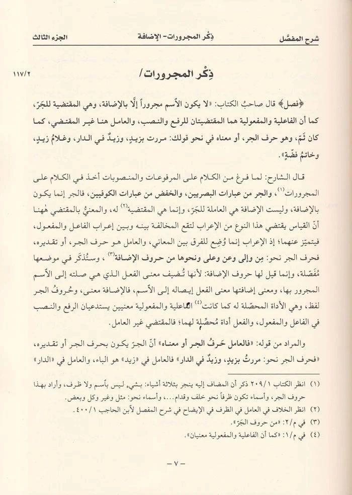 Şerhül Mufassal - شرح المفصل