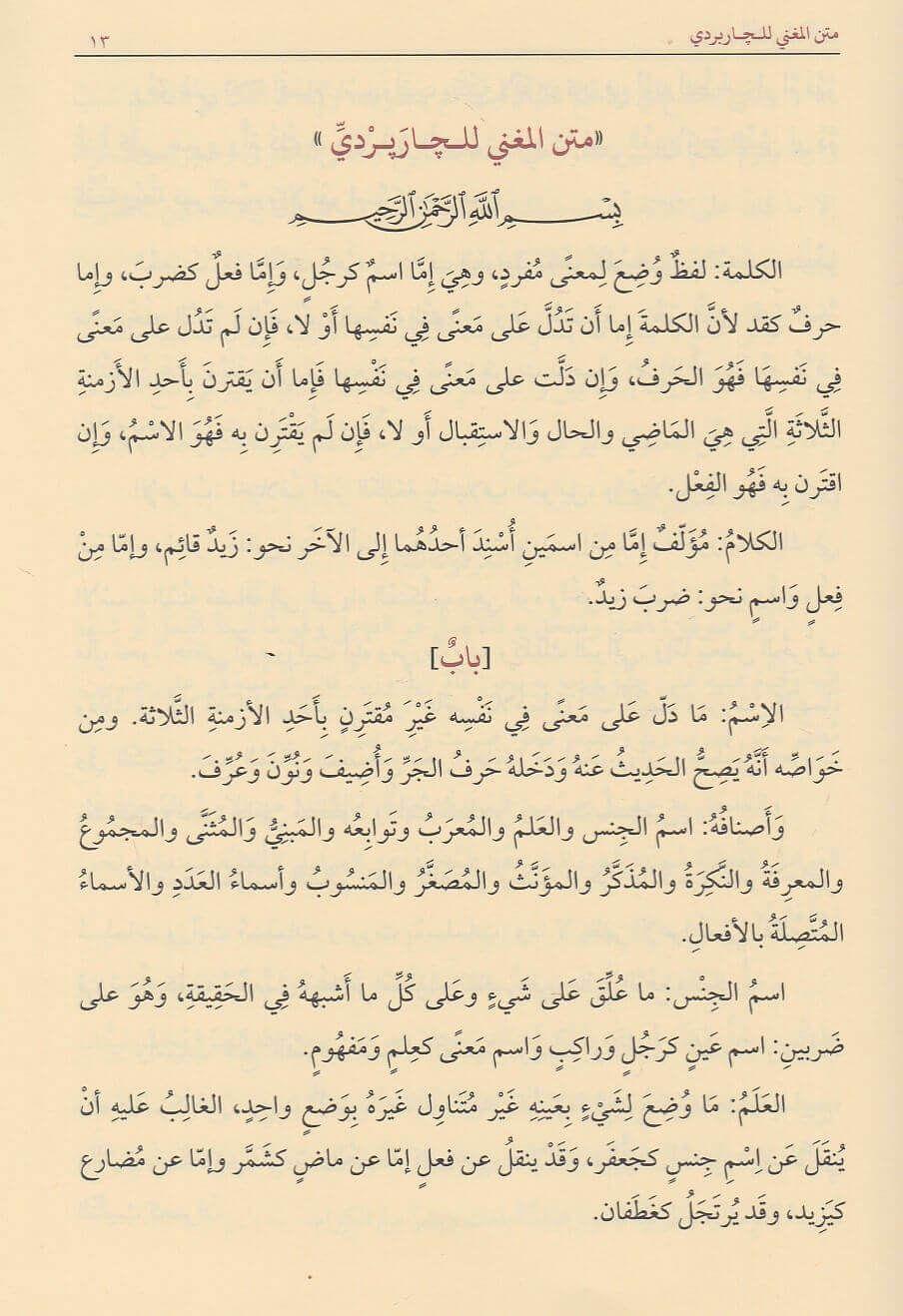 Şerhül Muğni Fin Nahvi - شرح المغني في النحو