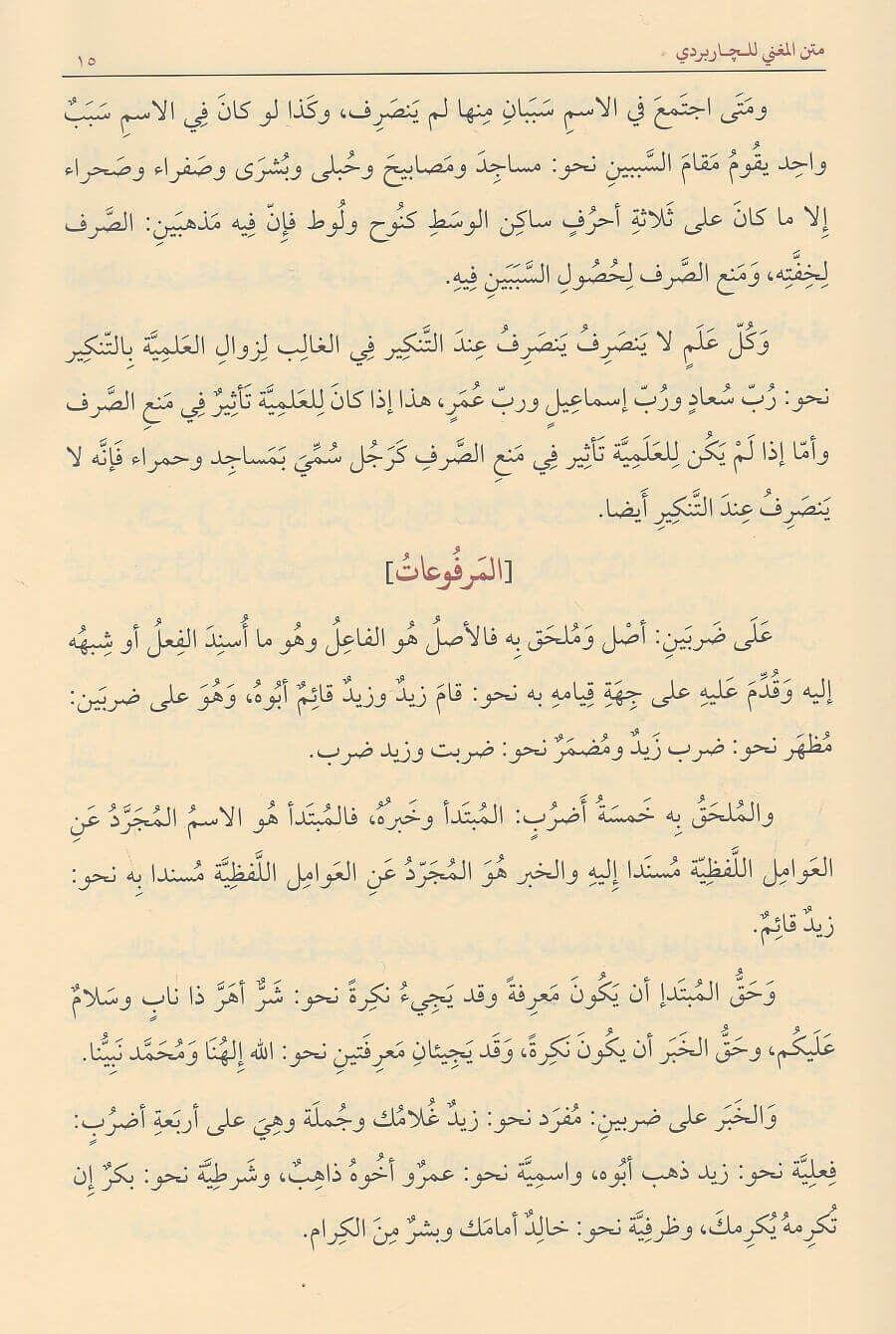 Şerhül Muğni Fin Nahvi - شرح المغني في النحو