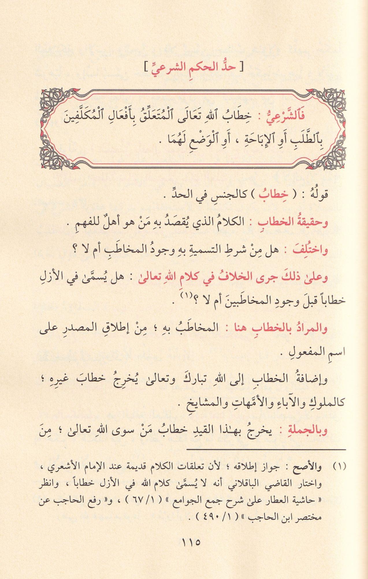 Şerhül mukaddimat - Şerhül Mükeddimat - شرح المقدمات