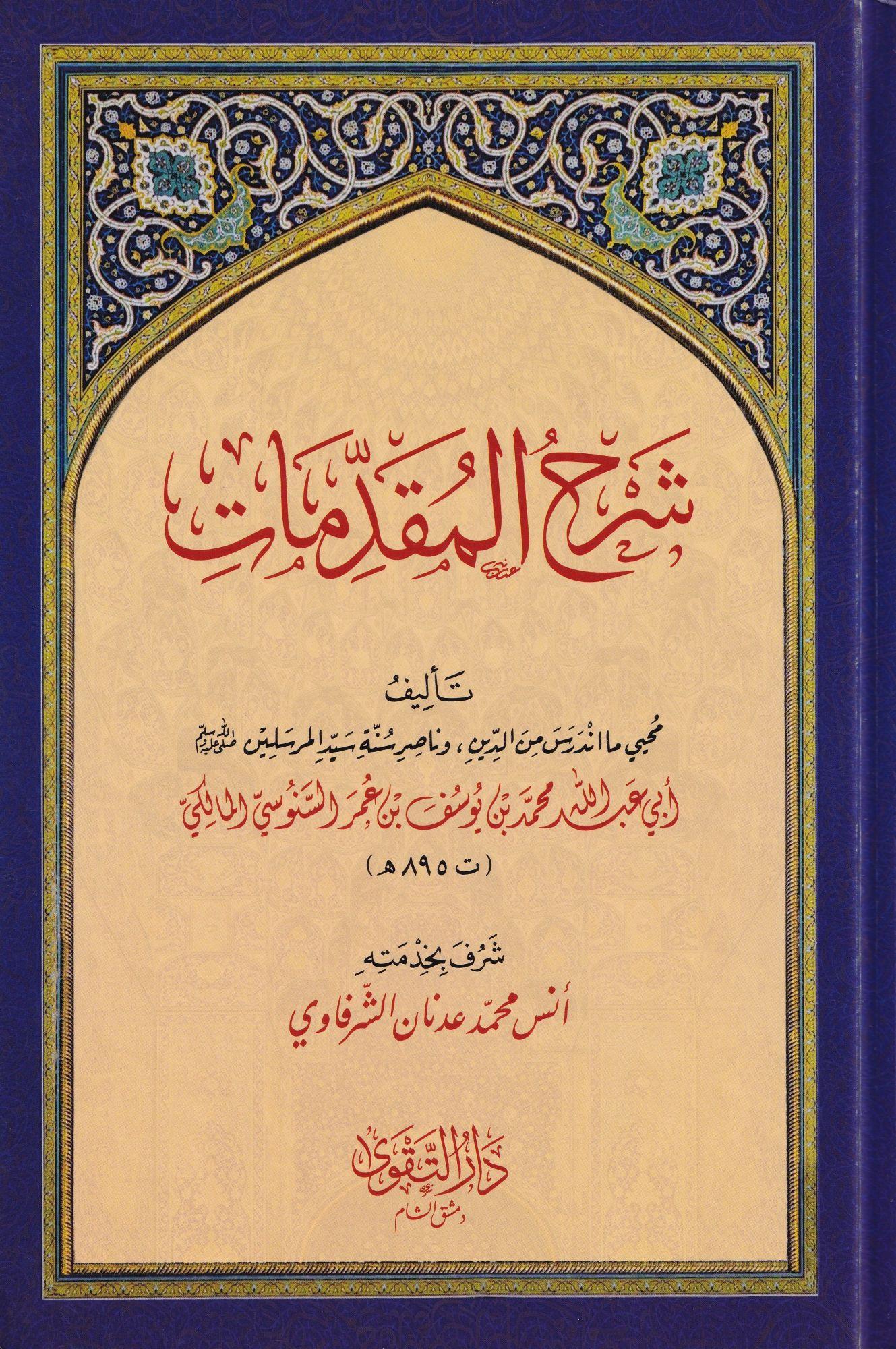 Şerhül mukaddimat - Şerhül Mükeddimat - شرح المقدمات
