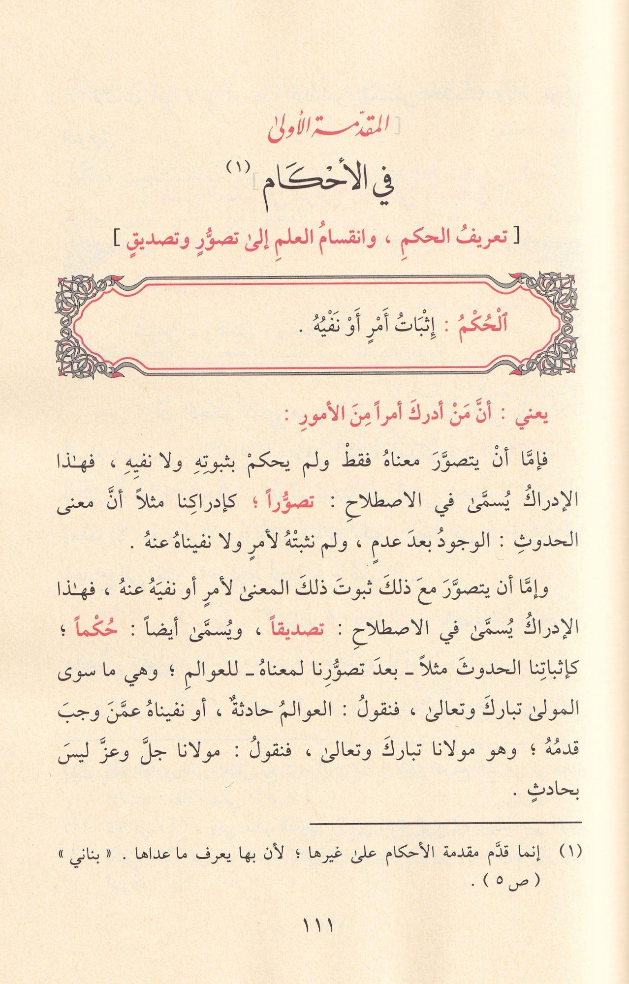 Şerhül mukaddimat - Şerhül Mükeddimat - شرح المقدمات
