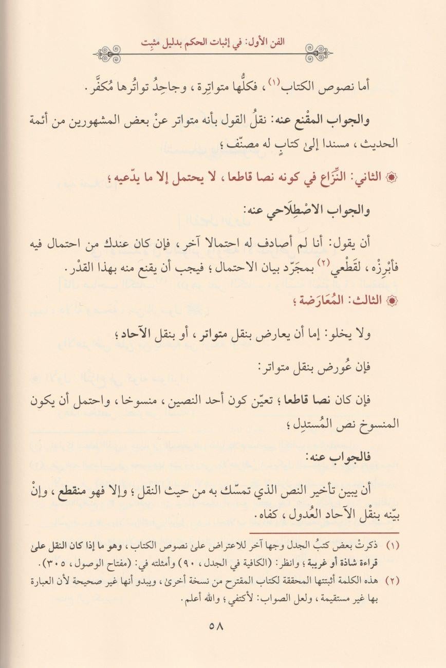 Şerhül Mukterah fil Mustalah Metnül Mukterah fi İlmil Cedel li Ebi Mansur El Berevi Arapça - شرح المقترح في المصطلح متن المقترح في علم الجدل لأبي منصور البروي