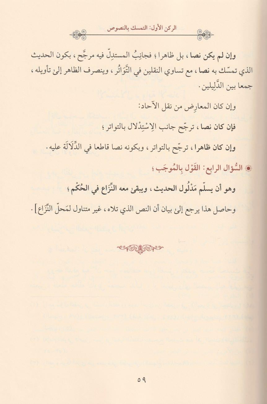 Şerhül Mukterah fil Mustalah Metnül Mukterah fi İlmil Cedel li Ebi Mansur El Berevi Arapça - شرح المقترح في المصطلح متن المقترح في علم الجدل لأبي منصور البروي