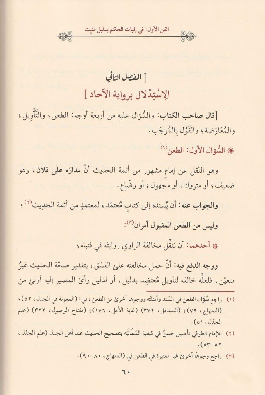 Şerhül Mukterah fil Mustalah Metnül Mukterah fi İlmil Cedel li Ebi Mansur El Berevi Arapça - شرح المقترح في المصطلح متن المقترح في علم الجدل لأبي منصور البروي