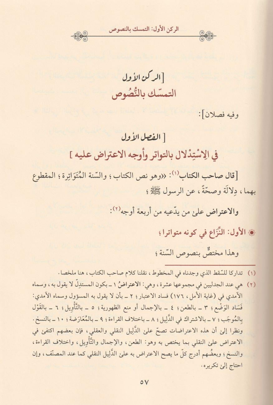 Şerhül Mukterah fil Mustalah Metnül Mukterah fi İlmil Cedel li Ebi Mansur El Berevi Arapça - شرح المقترح في المصطلح متن المقترح في علم الجدل لأبي منصور البروي