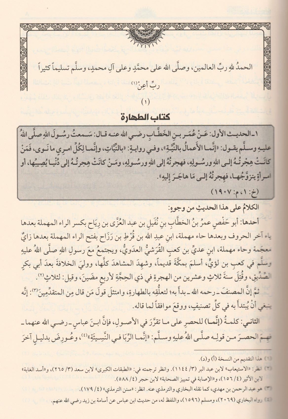 Şerhul Umde Büyük Boy Tek Cilt Arapça - ihkamul Ahkam - شرح العمدة في الاحكام المسمى احكام الاحكام في شرح احاديث سيد الانام