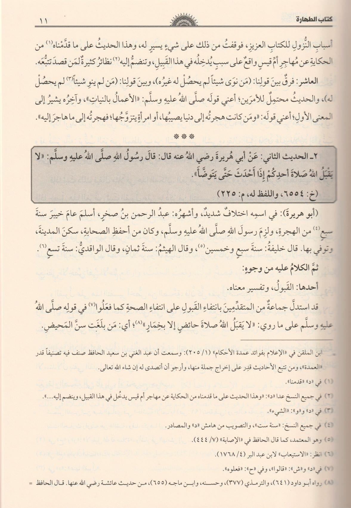 Şerhul Umde Büyük Boy Tek Cilt Arapça - ihkamul Ahkam - شرح العمدة في الاحكام المسمى احكام الاحكام في شرح احاديث سيد الانام