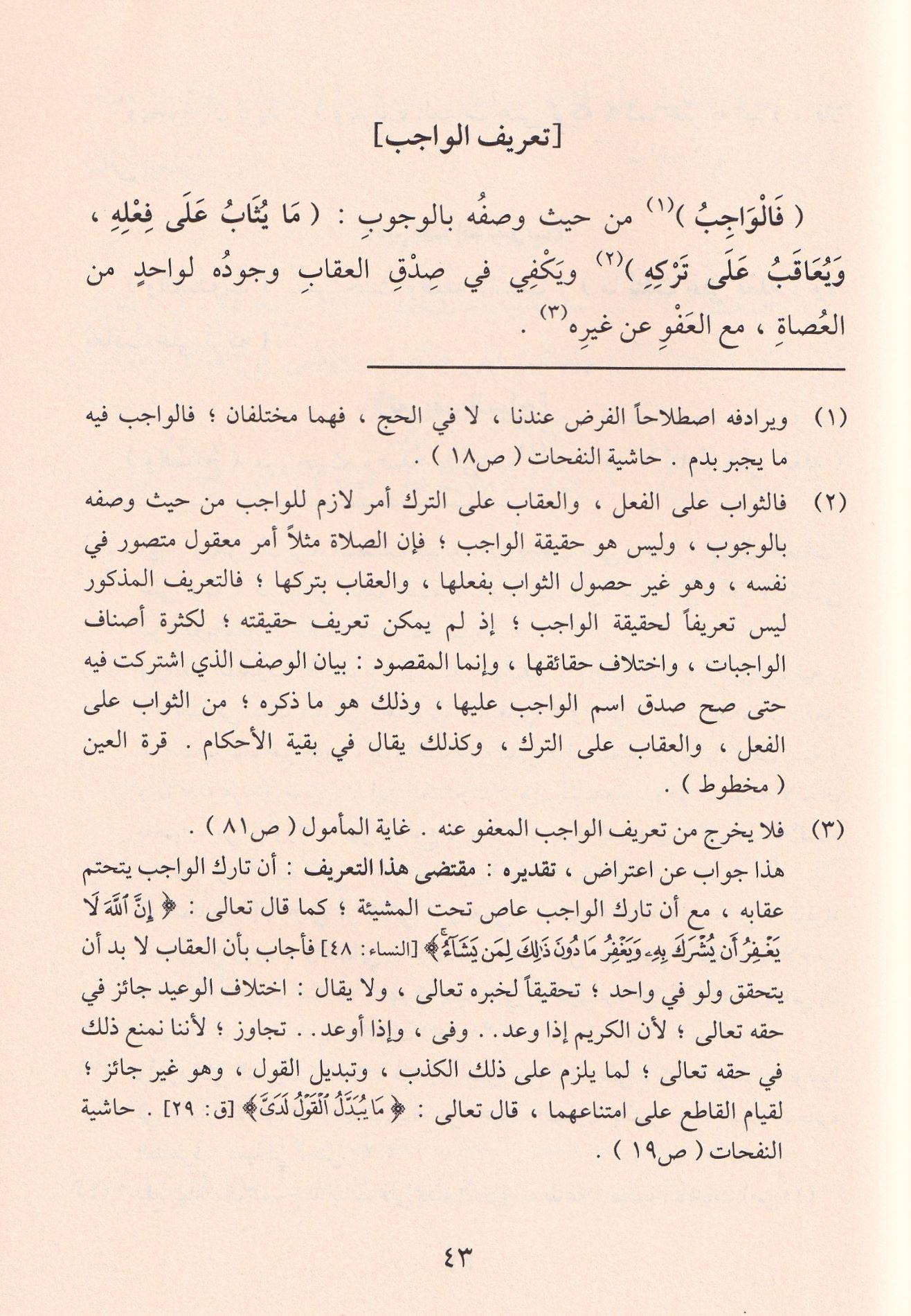 Şerhül Verekat Fi Usulul Fıkıh - شرح الورقات في اصول الفقه