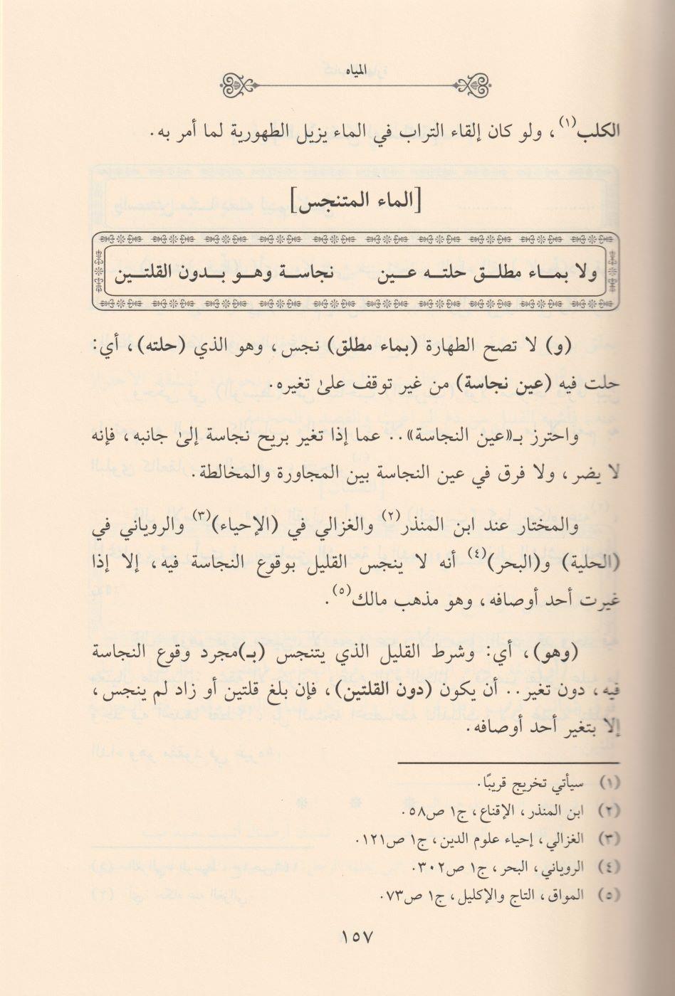 Şerhün Nazim Ala Safvetüz Zübed Arapça - شرح‭ ‬الناظم‭ ‬على‭ ‬صفوة‭ ‬الزبد
