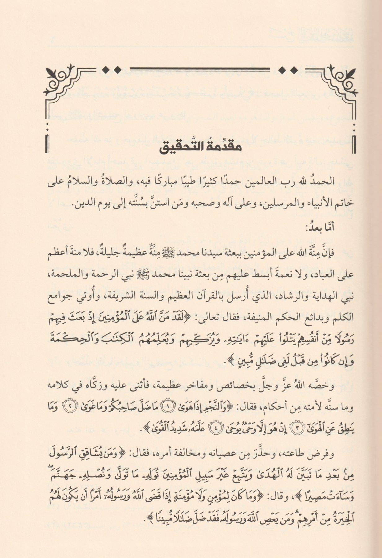 Şerhüş Şemailil Muhammediyye - شرح الشمائل المحمدية