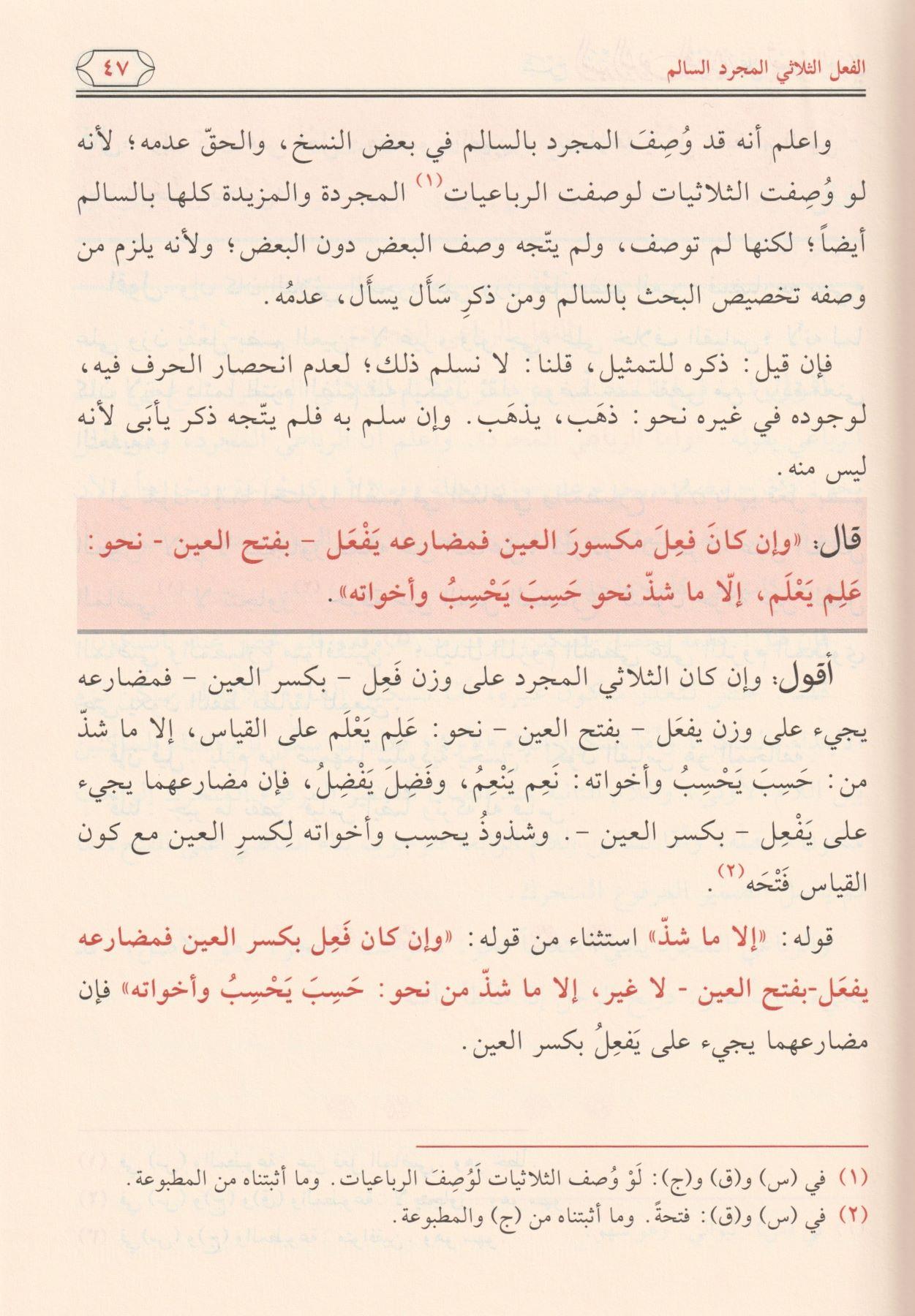 Şerhüs Seyyid El Cürcani Ala Tasrifil izzi - شرح السيد الشريف الجرجاني على تصريف العزي