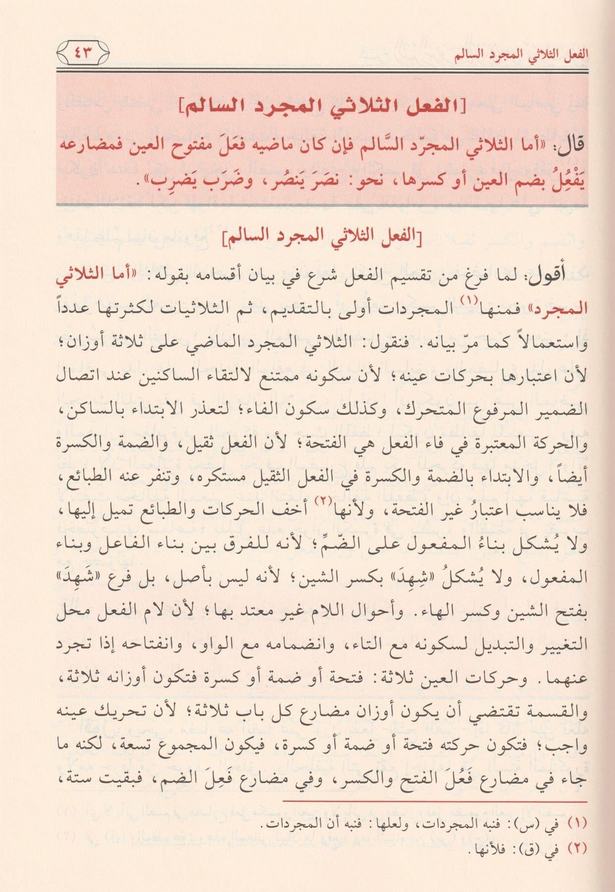 Şerhüs Seyyid El Cürcani Ala Tasrifil izzi - شرح السيد الشريف الجرجاني على تصريف العزي