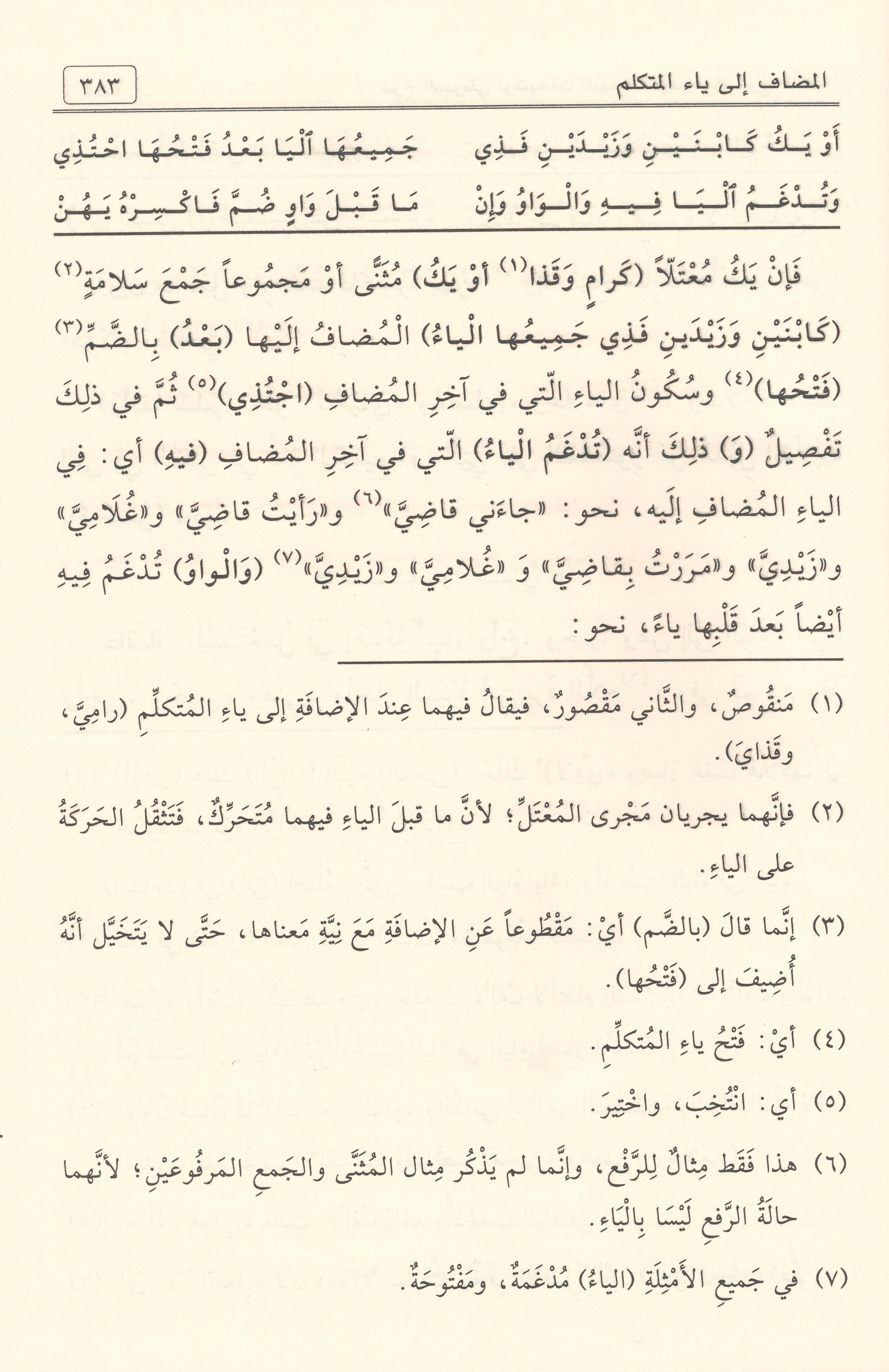 Şerhus Suyûtî Tavdihât lil Behcetil Merdiyye fî Şerhil Elfiyye Arapça - شرح السيوطي توضيحات للبهجة المرضية في شرح الألفية