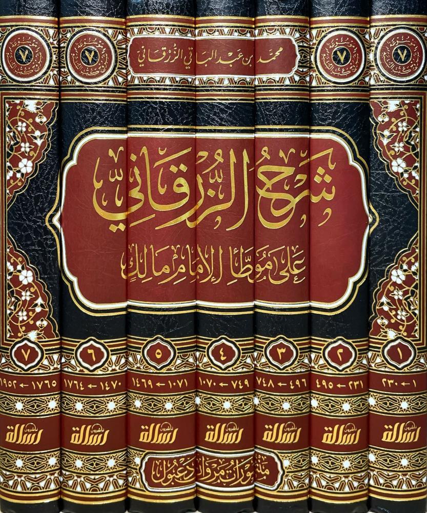Şerhüz Zürkani ala Muvattai'l İmam Malik - شرح الزرقاني على موطأ مالك