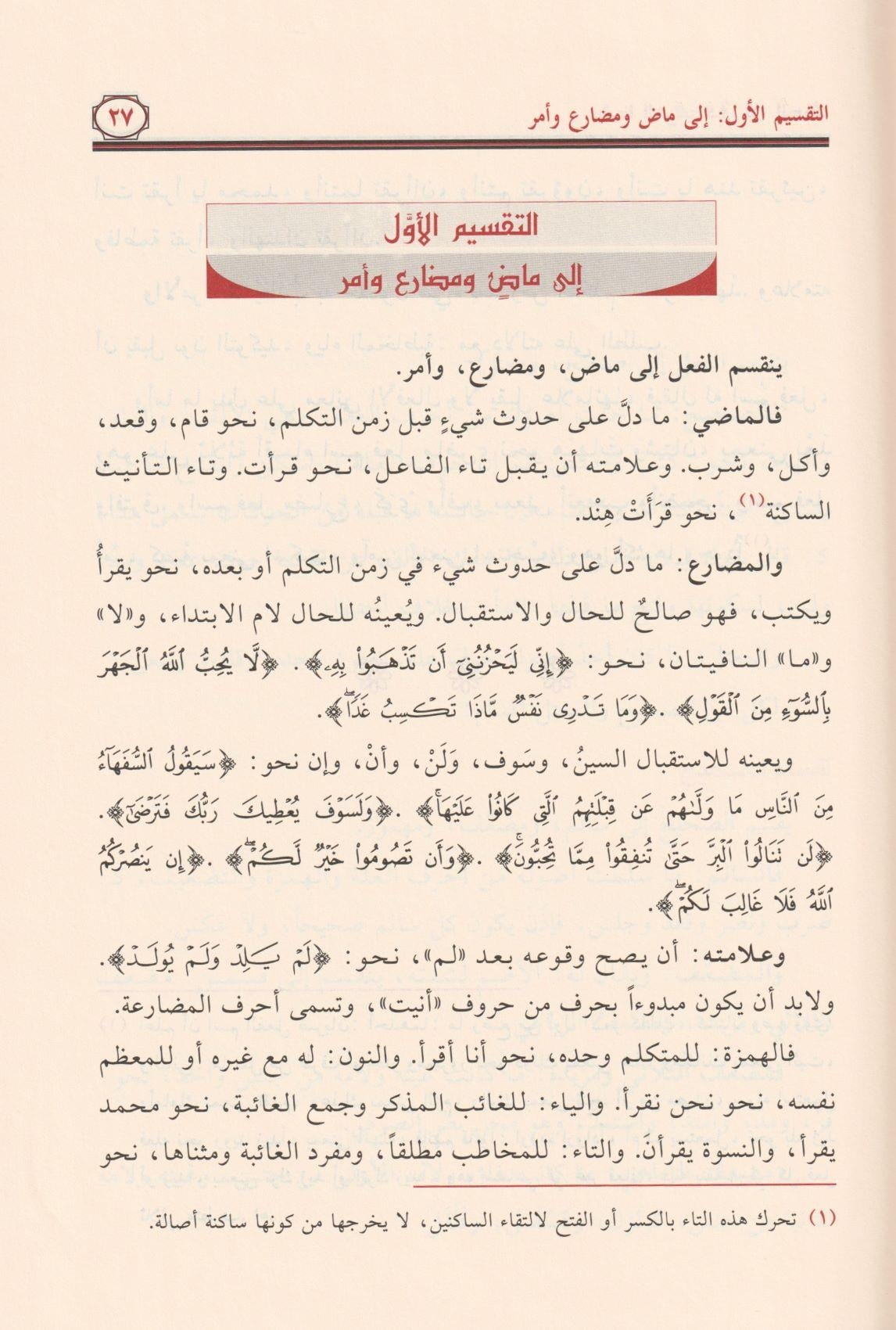 شذا العرف في فن الصرف