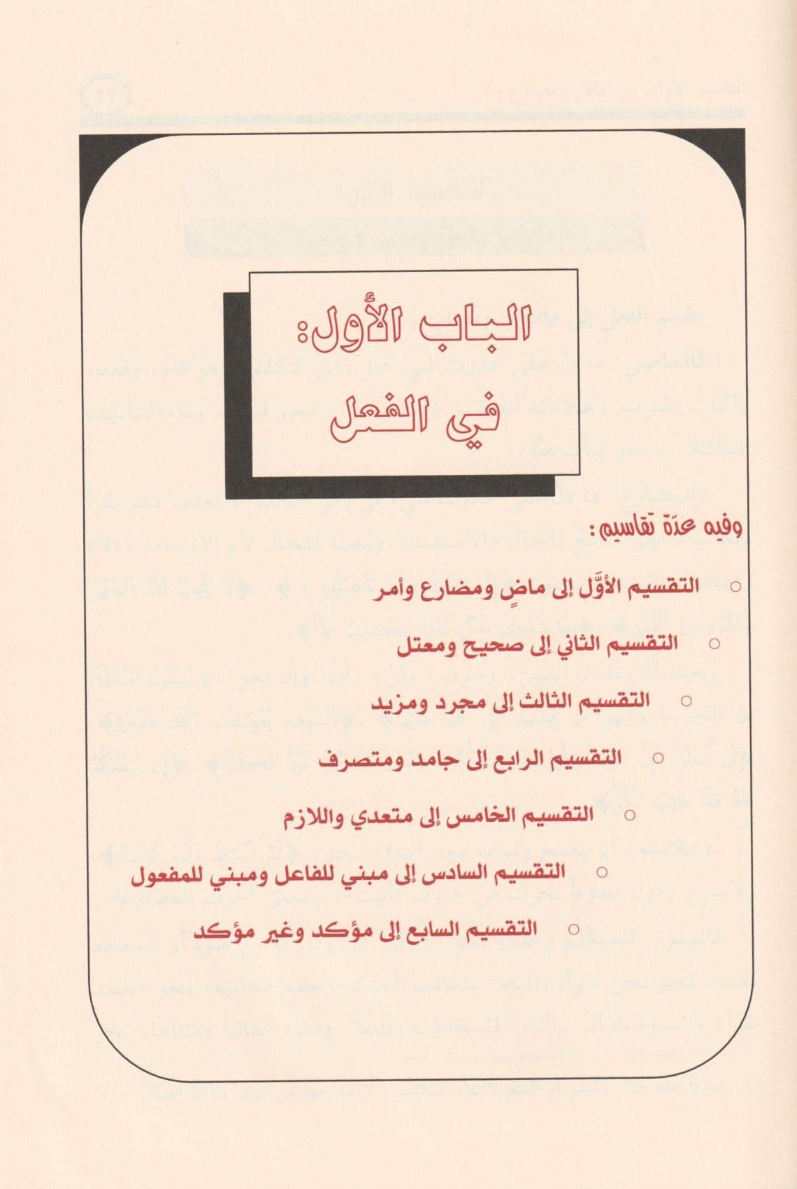 شذا العرف في فن الصرف