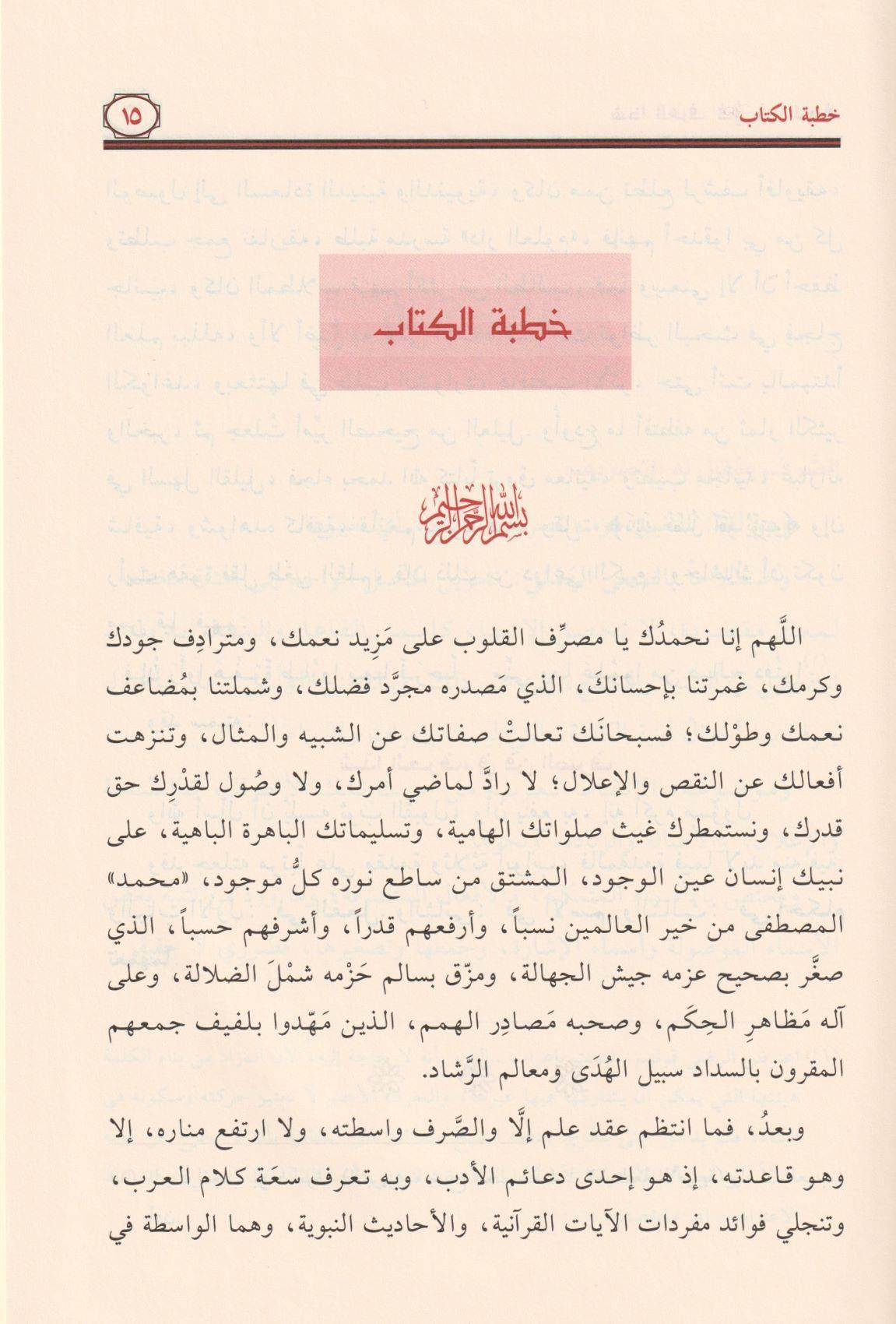 شذا العرف في فن الصرف