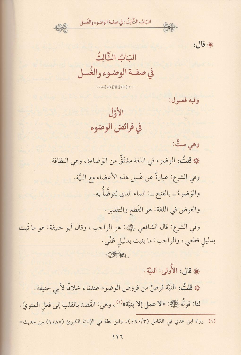 Şifau Gulletis Sadi fi Şerhi Kitabil Hadi Arapça  - شفاء غلة الصادي في شرح كتاب الهادي