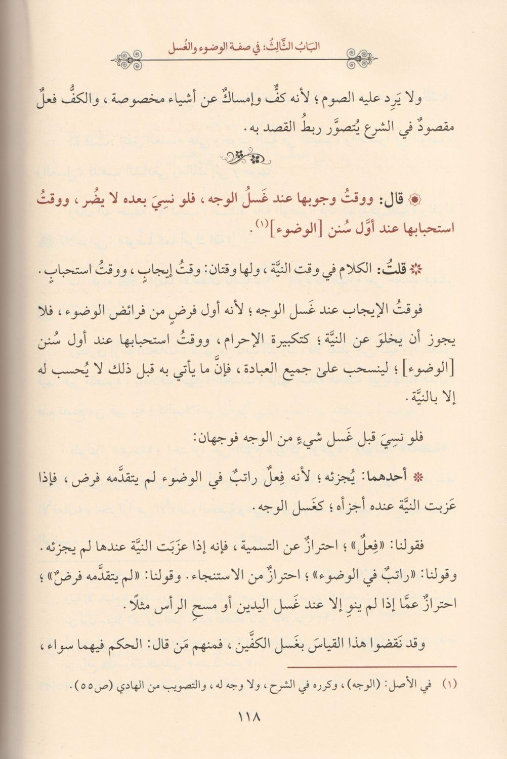 Şifau Gulletis Sadi fi Şerhi Kitabil Hadi Arapça  - شفاء غلة الصادي في شرح كتاب الهادي