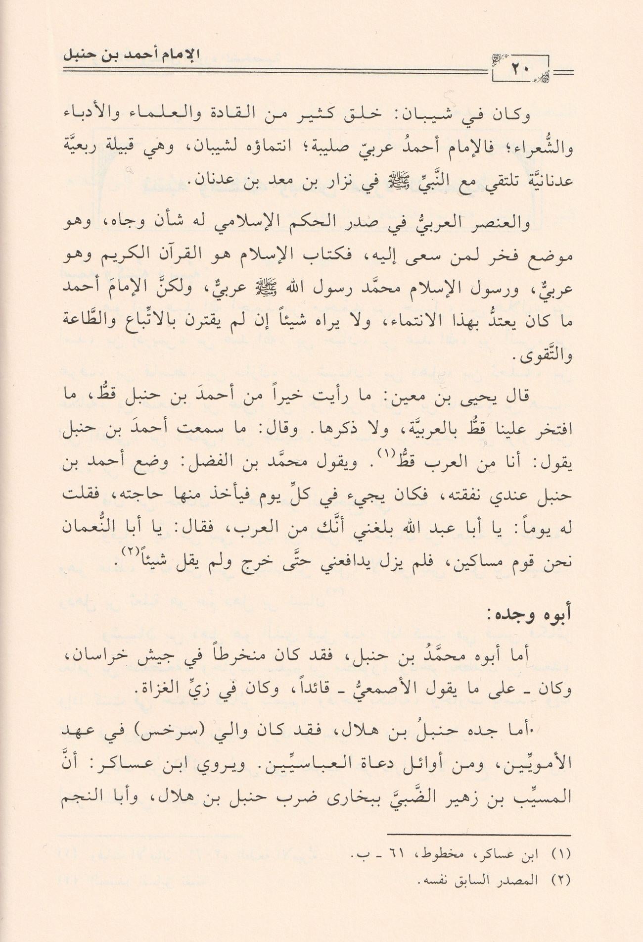 Siyer Ahmed b. Hanbel Arapça - أحمد بن حنبل
