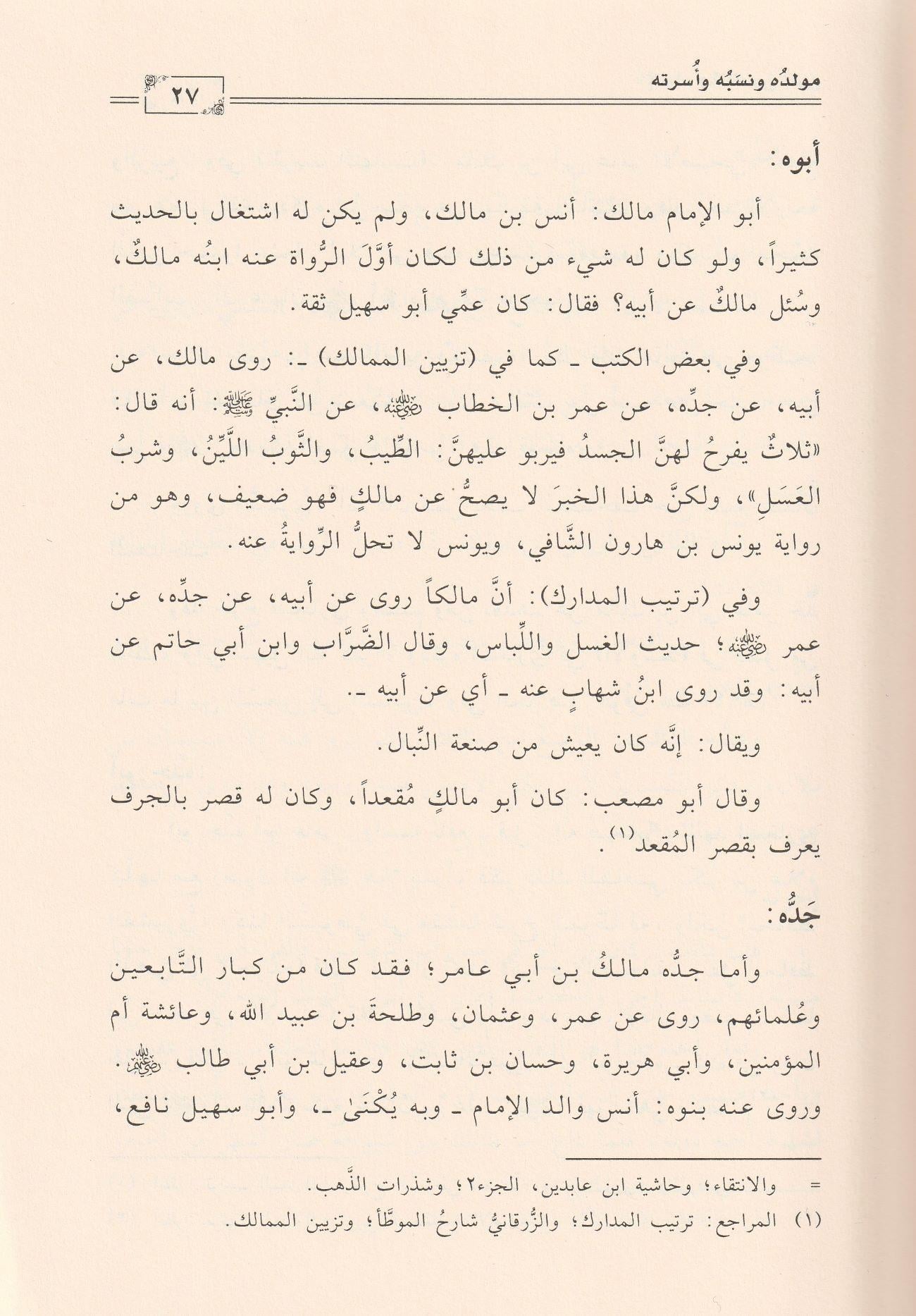 Siyer Malik b. Enes Arapça  - مالك بن أنس