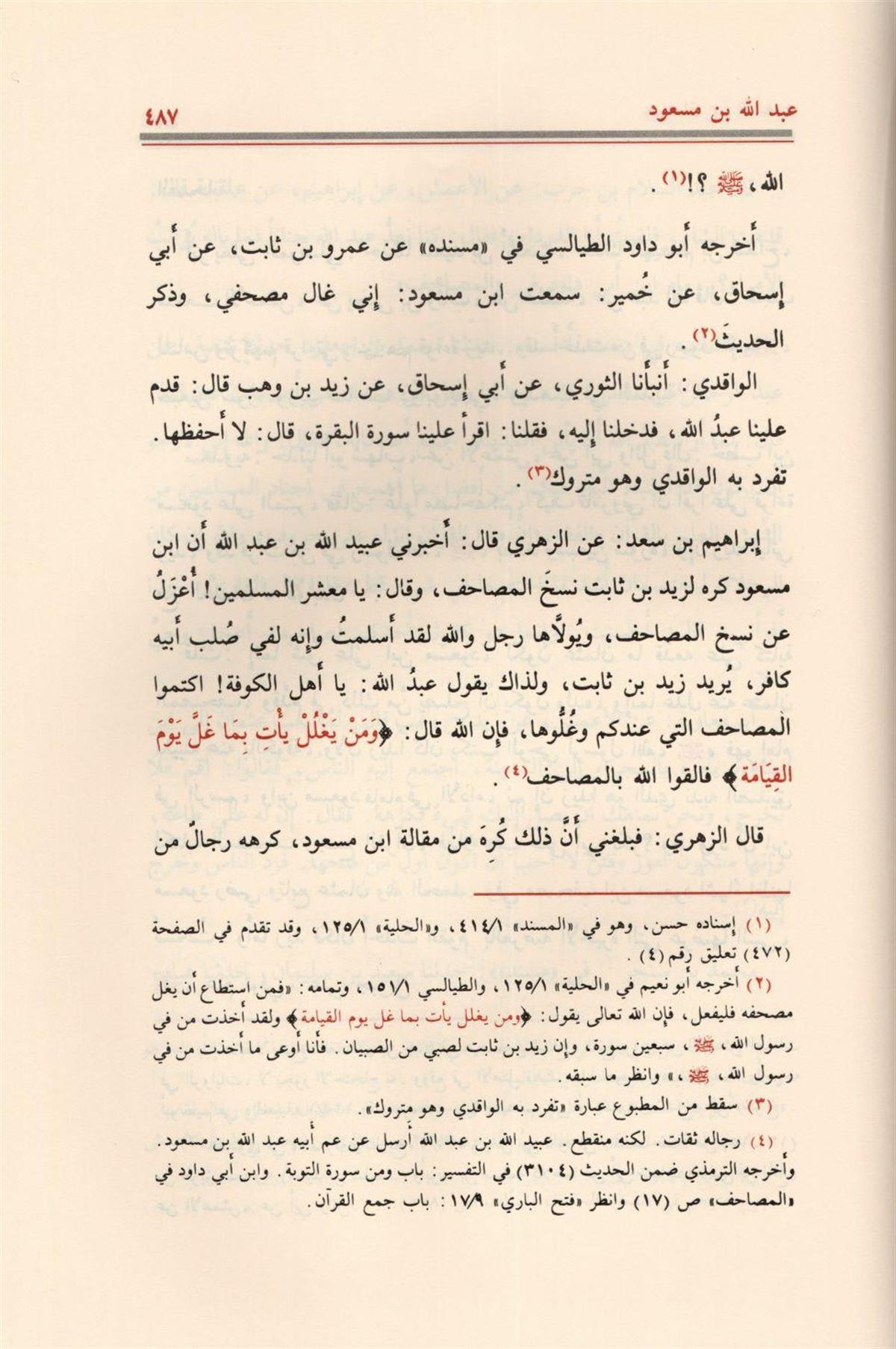 Siyeru Alâmün-Nübelâ - Siyeru Alamin Nübela İmam Zehebi Arapça - سير أعلام النبلاء