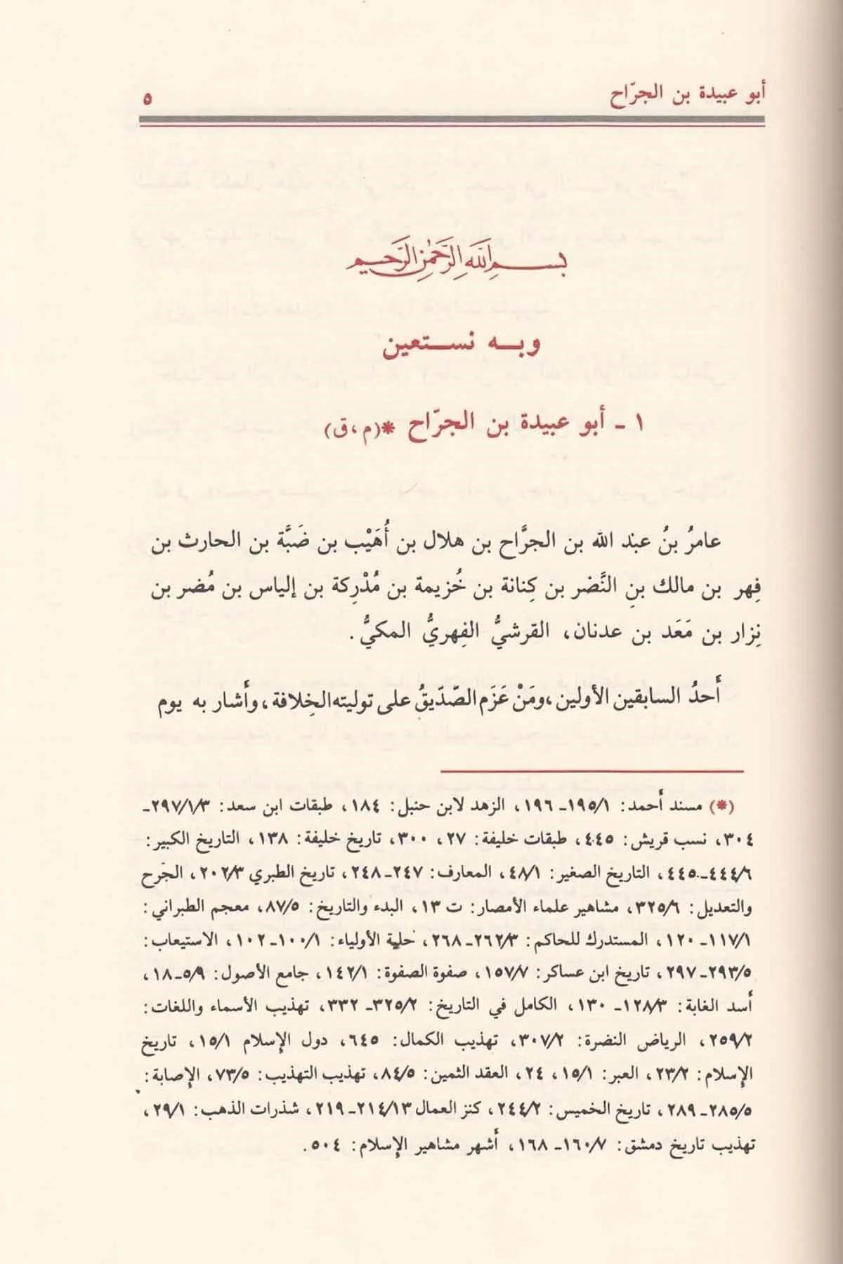 Siyeru Alâmün-Nübelâ - Siyeru Alamin Nübela İmam Zehebi Arapça - سير أعلام النبلاء