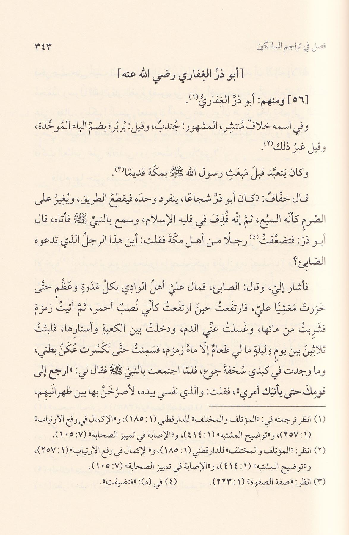 Siyerüs Salik Fi Esnel Mesalik - سير السالك في أسنى المسالك وسير السالكات المؤمنات الخيرات