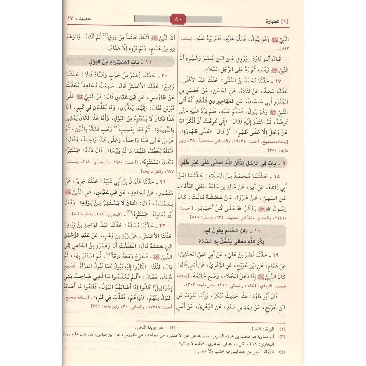 Sunenu Ebî Dâvûd - Ebu Davud Süleyman B. Eşas Es-Sicistani - سنن ابي داود - سنن ابو داود