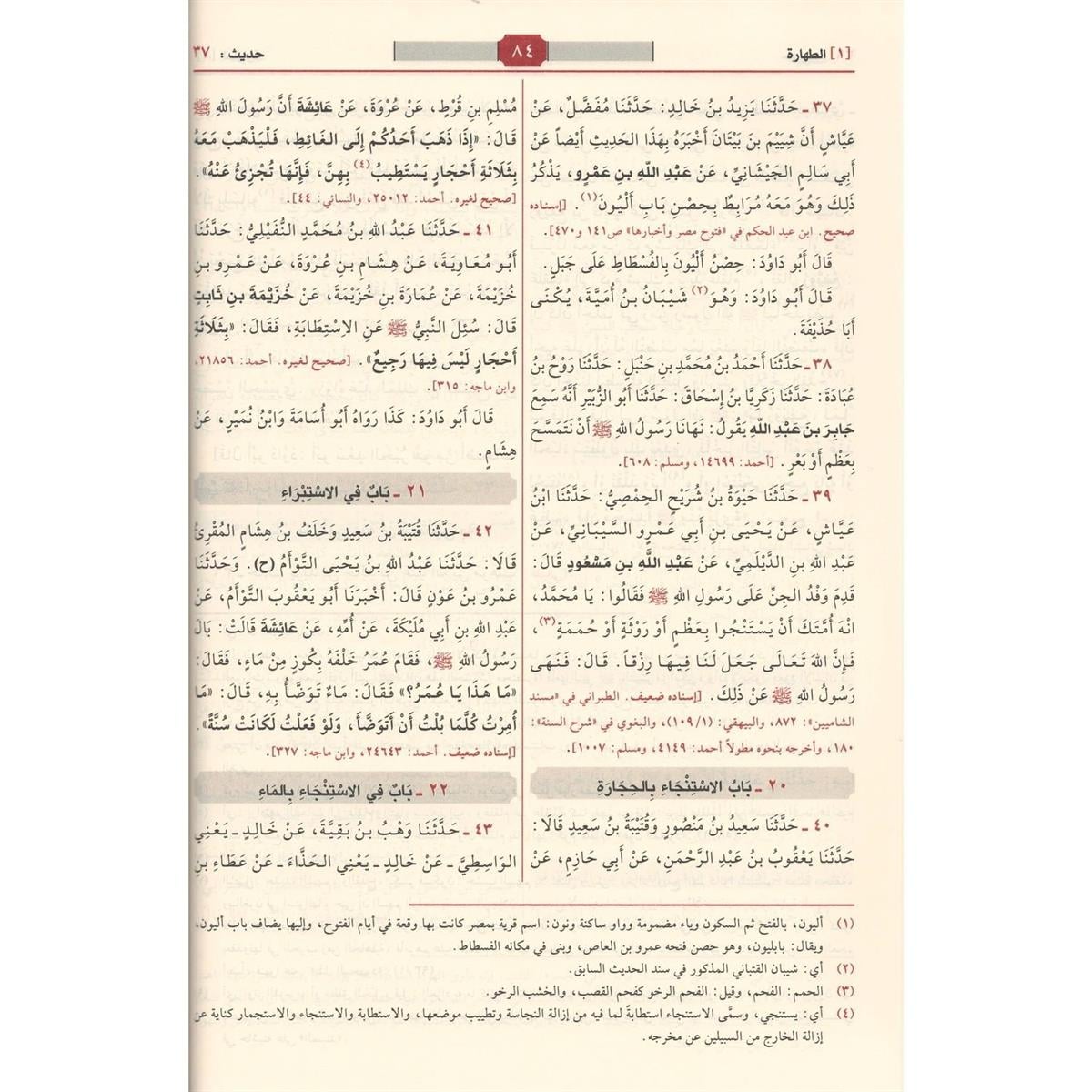 Sunenu Ebî Dâvûd - Ebu Davud Süleyman B. Eşas Es-Sicistani - سنن ابي داود - سنن ابو داود