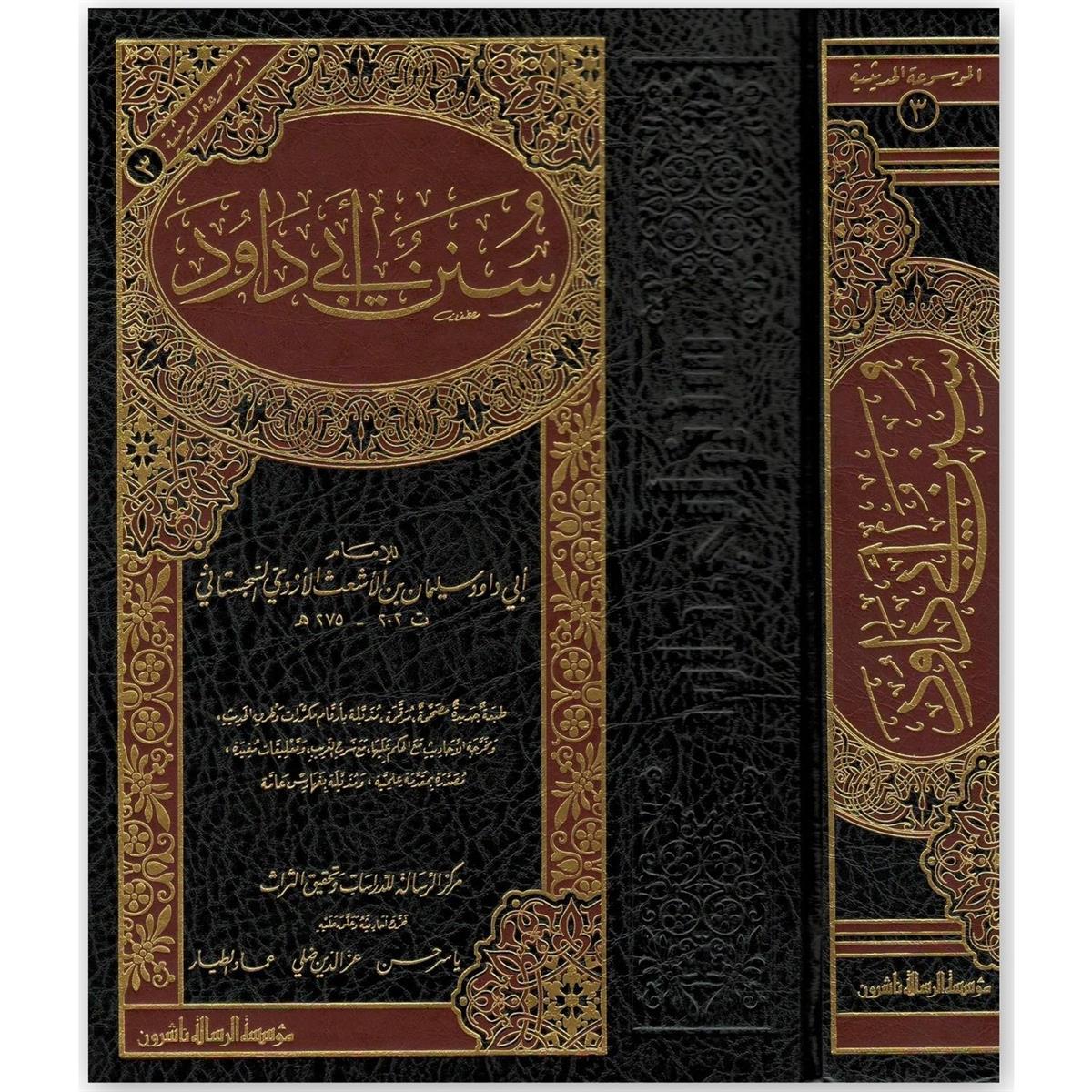 Sunenu Ebî Dâvûd - Ebu Davud Süleyman B. Eşas Es-Sicistani - سنن ابي داود - سنن ابو داود