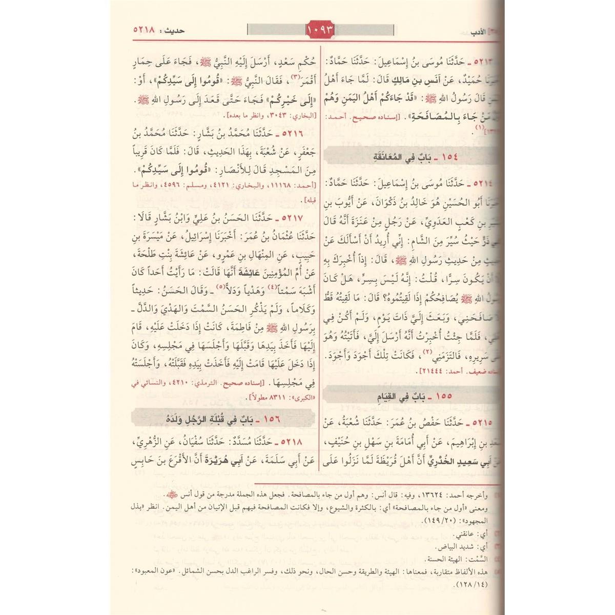 Sunenu Ebî Dâvûd - Ebu Davud Süleyman B. Eşas Es-Sicistani - سنن ابي داود - سنن ابو داود