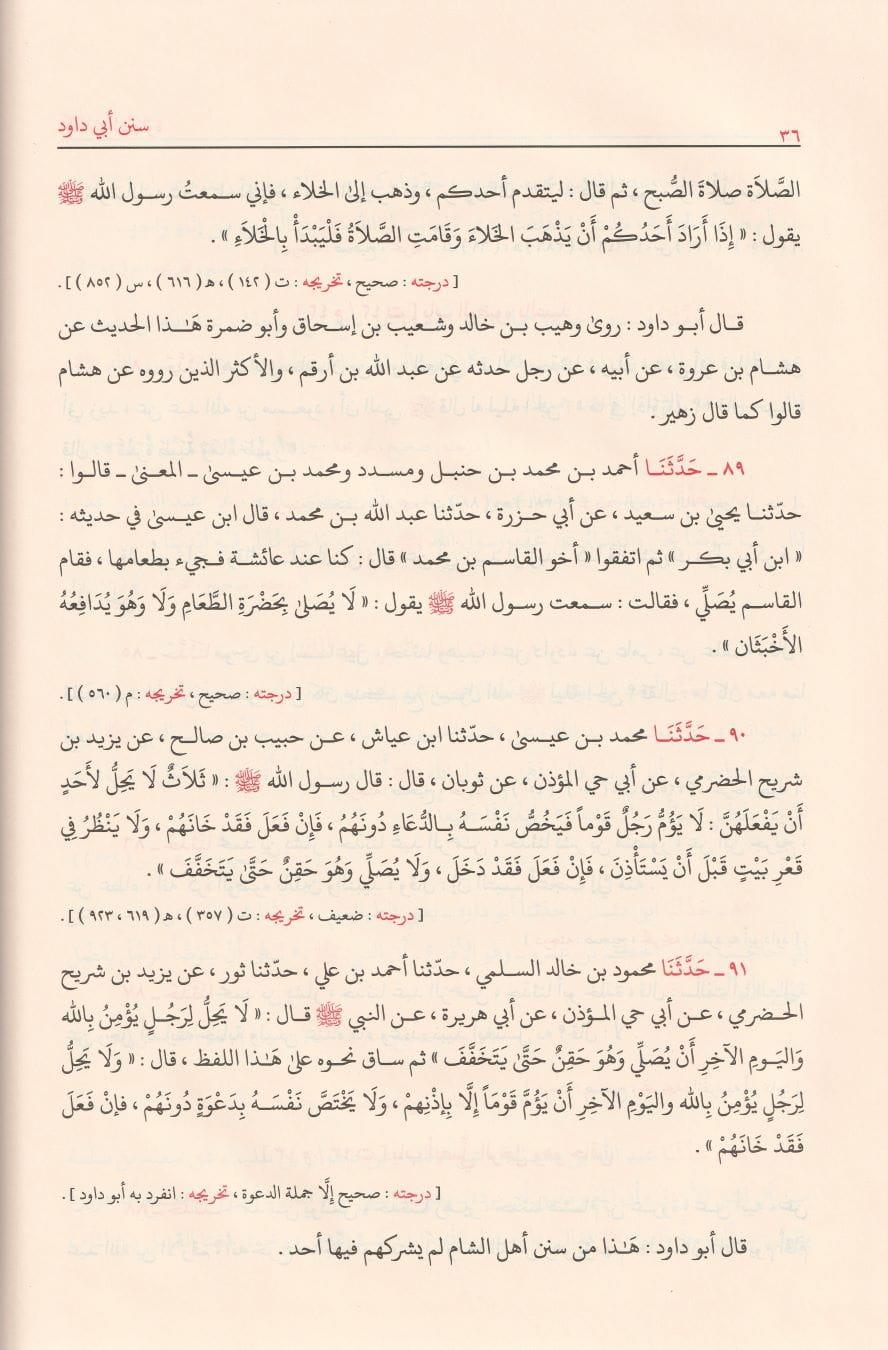 Sünenü Ebü Davud Arapça - سنن ابي داود